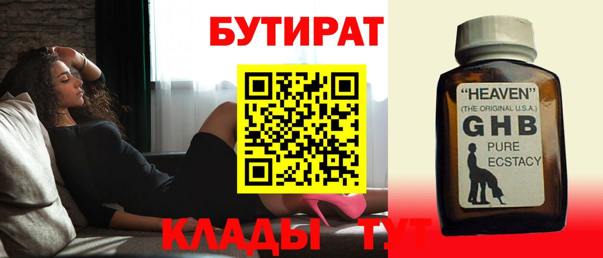 Бутират оксибутират  Вход с VPN  БУТИРАТ  Муром 