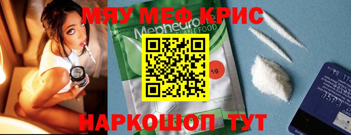 Муром  Меф  Вход с VPN  МЯУ-МЯУ кристаллы  Меф мука 